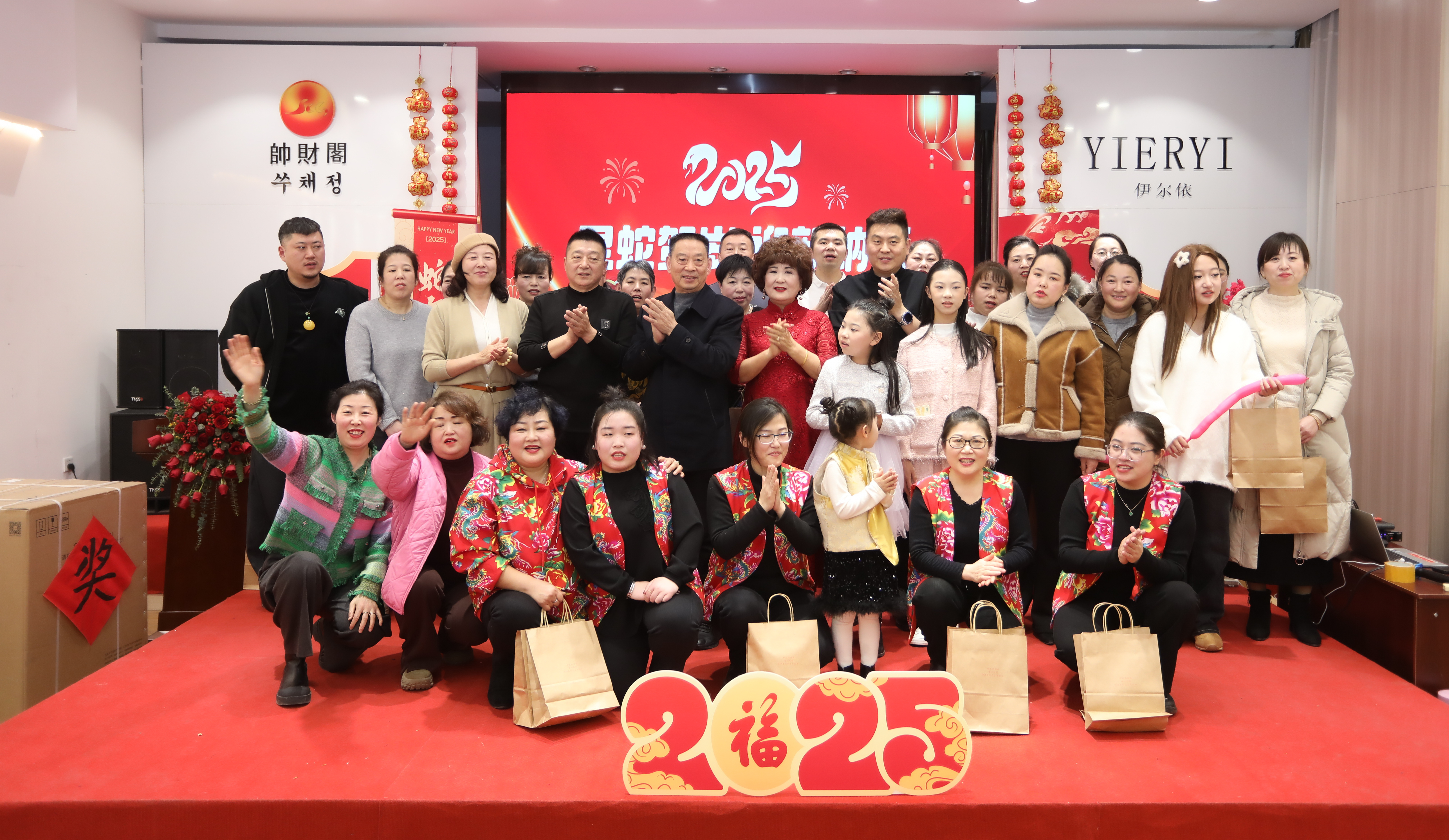 2025年会盛典
