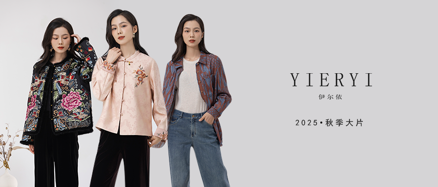 YIERYI 2025秋季形象大片