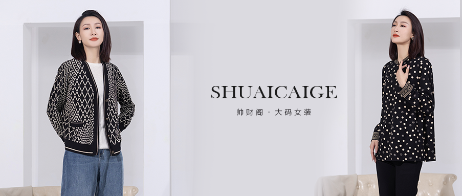 帥財閣 ▏黑白叙事 优雅双生